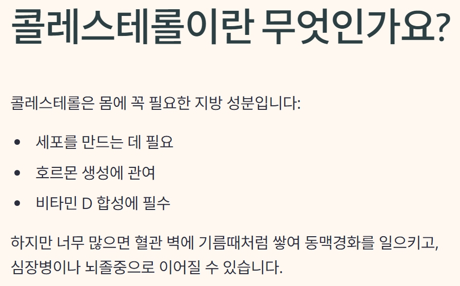 콜레스테롤 수치 기준과 낮추는 방법