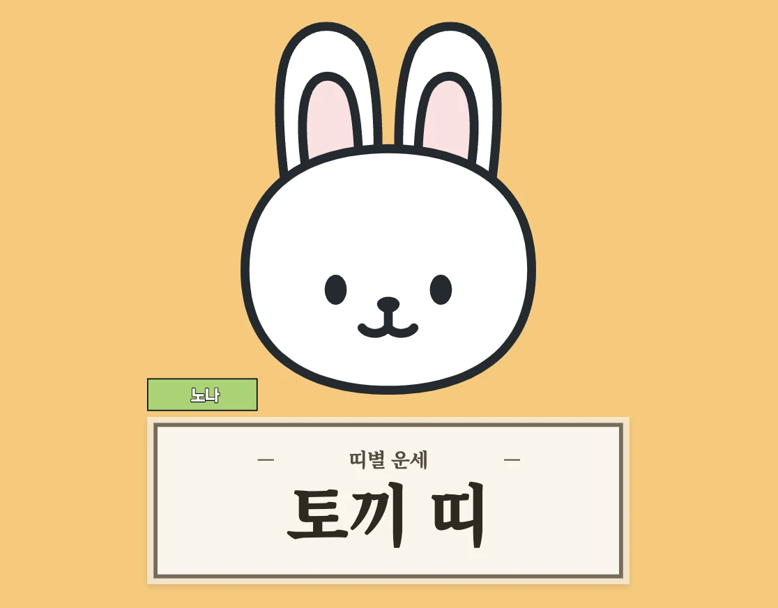 오늘운세보기 8월 11일