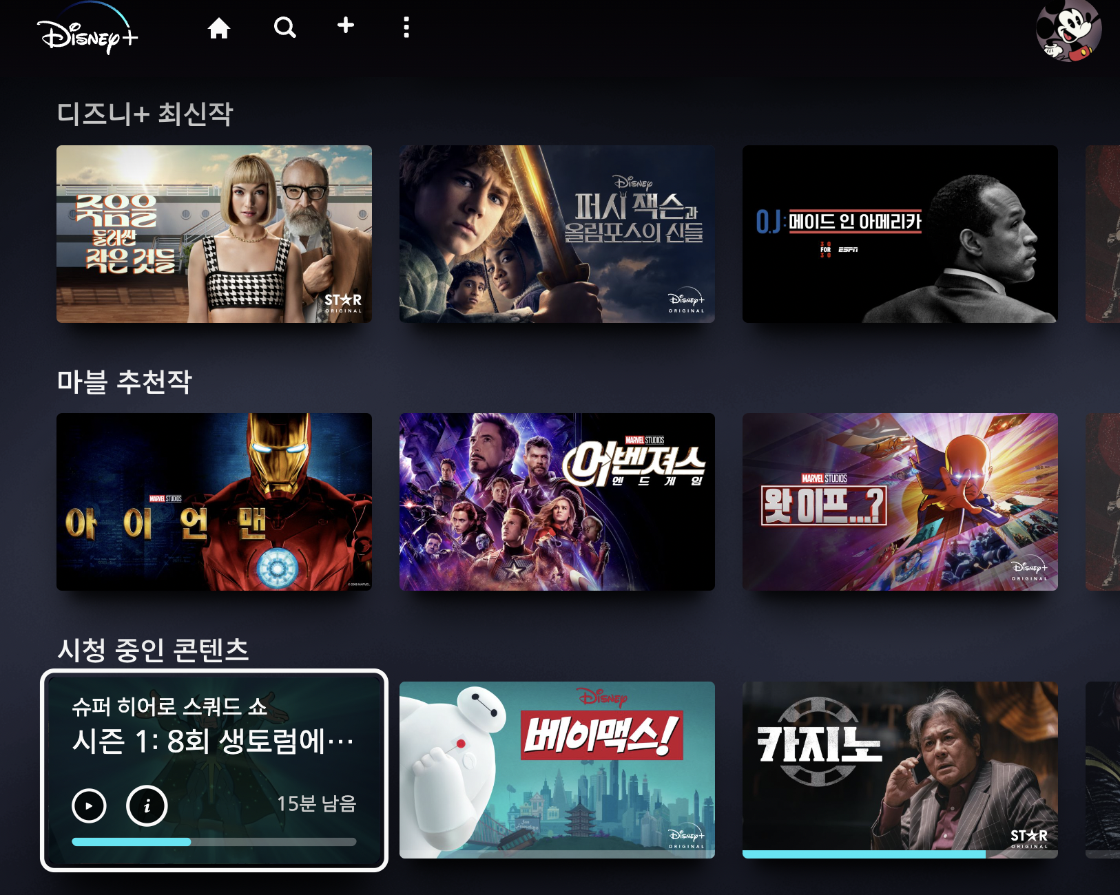 디즈니플러스시청기록-삭제