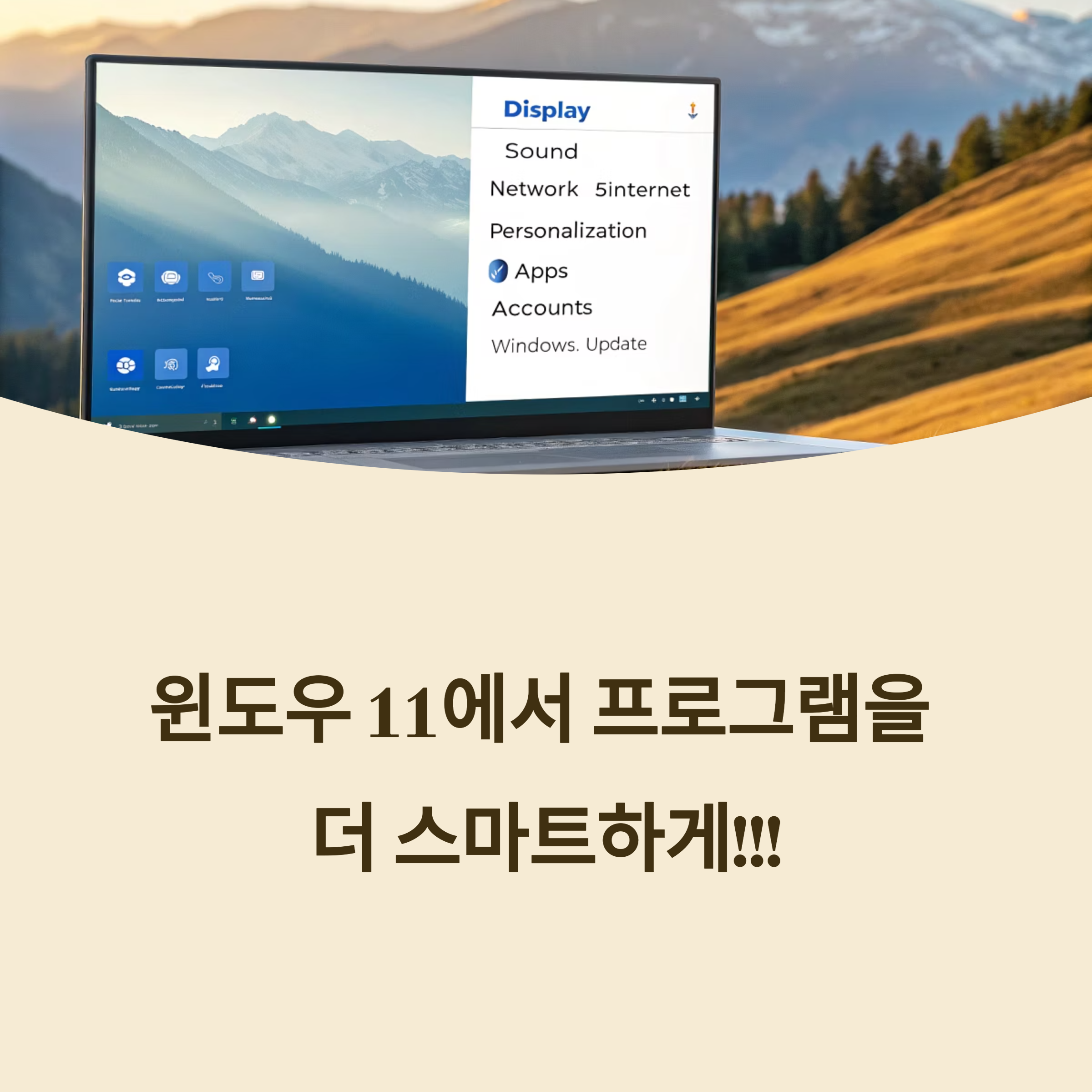 윈도우 11에서 특정 프로그램이 특정 조건에서만 실행되도록 설정하는 방법