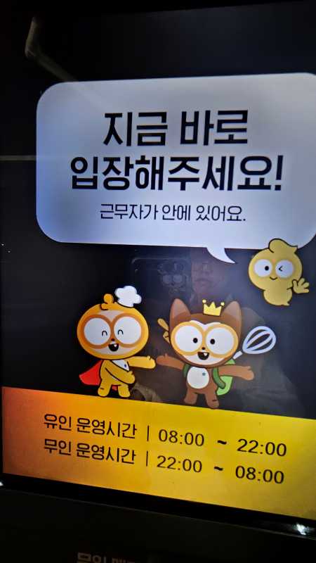 무인/유인 운영