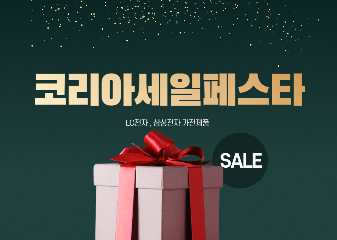 코리아세일페스타