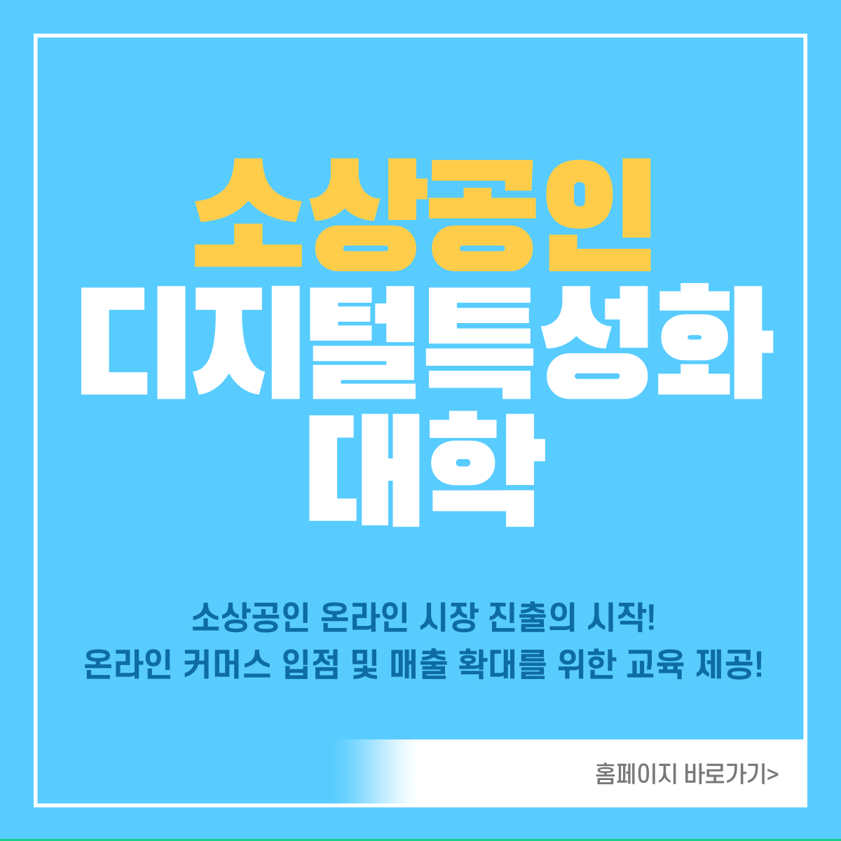 디지털특성화대학