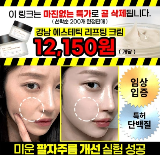 성분에디터 실크펩타이드 입체리프팅 크림 캐시워크 2월 18일 정답 강남에스테틱 실사용 녹는실 리프팅크림 72% 특가