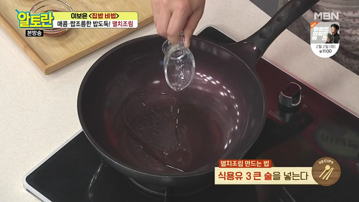 알토란 이보은 멸치조림 레시피_7