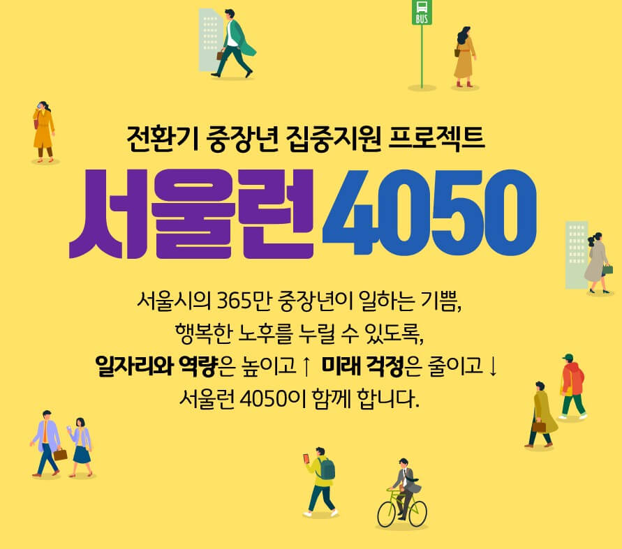 서울런-4050-포스터입니다.