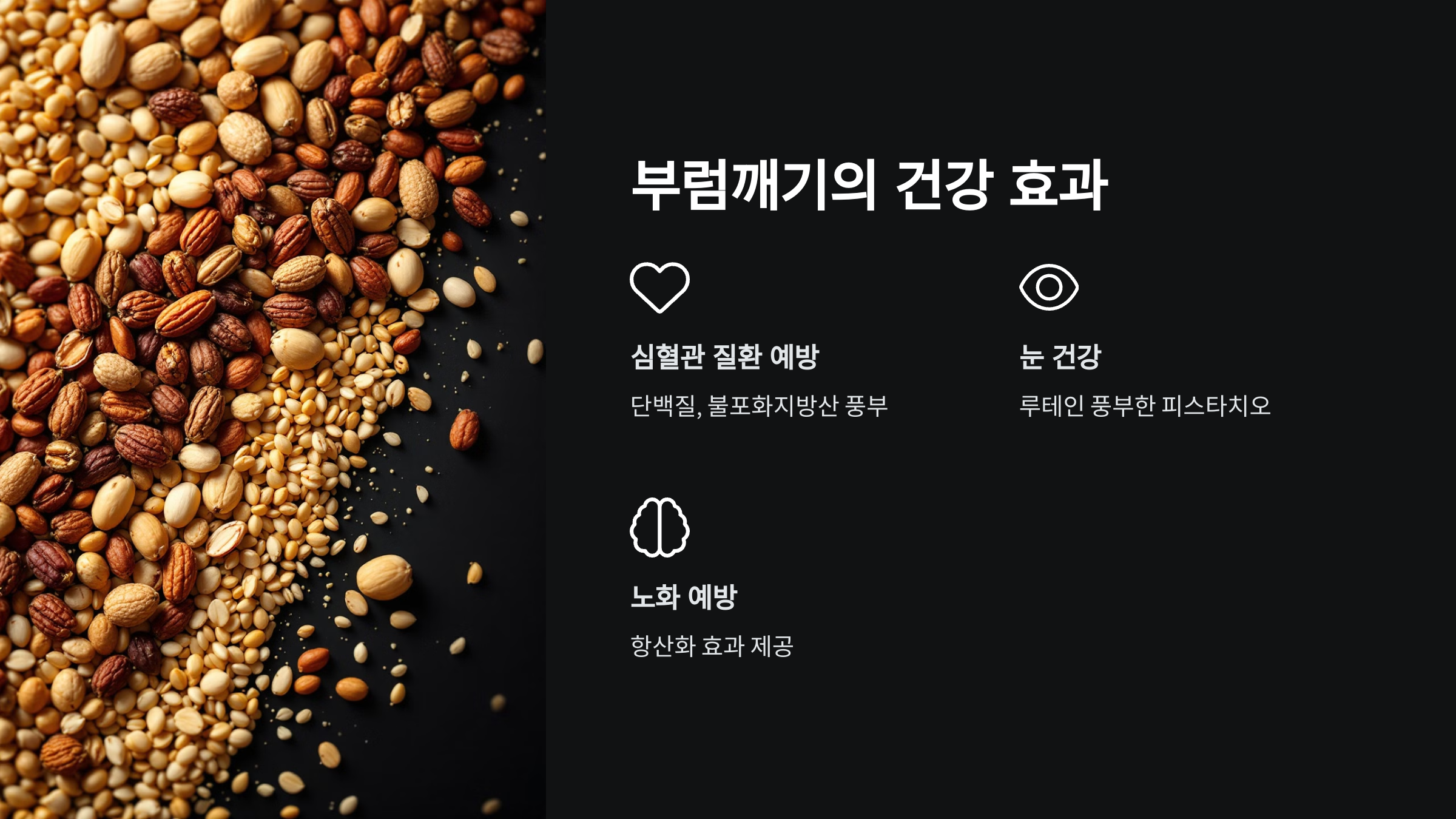 정월대보름 부럼