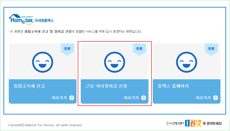 근로장려금 신청