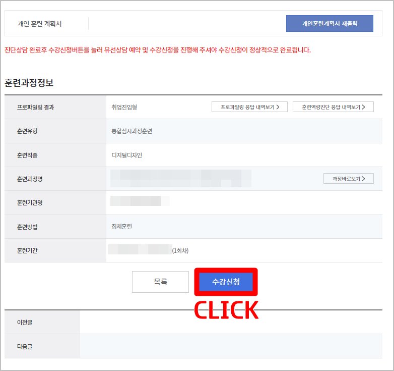 내일 배움 카드 사용 방법 - (3) 국비 지원 교육 수강 신청, 학원 방문 상담과 선발