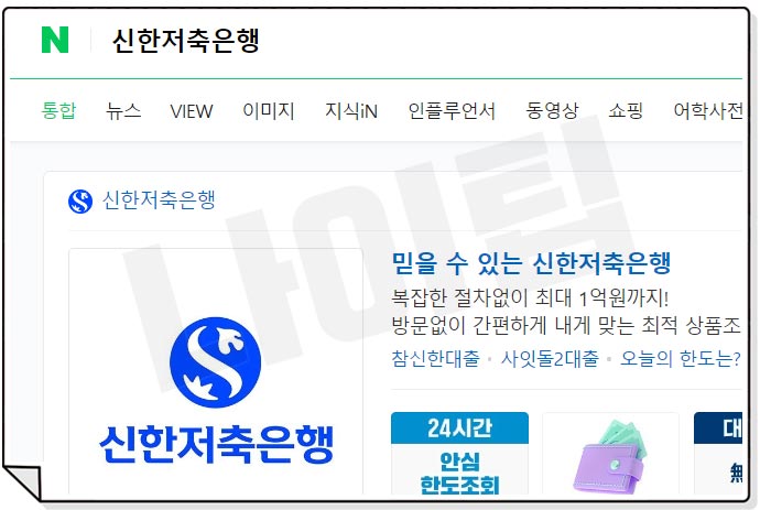 신한저축은행 인터넷뱅킹 바로가기