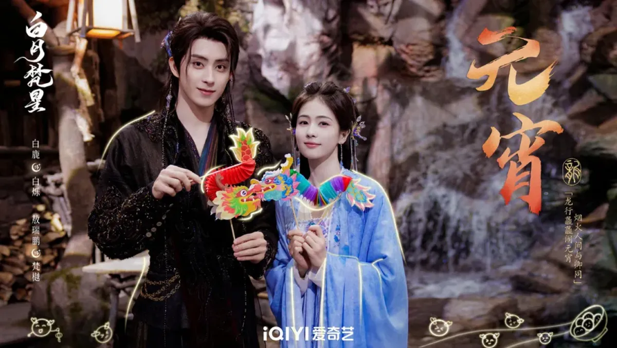 백월범성_백록_오서붕_기념일포스터