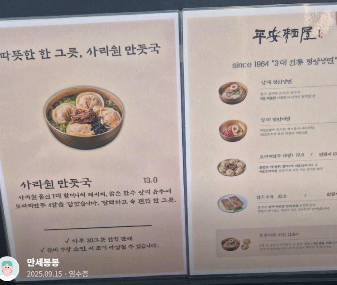 평양냉면-평안면옥