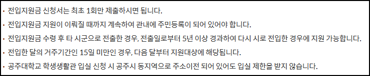 공주시 전입지원금 신청방법