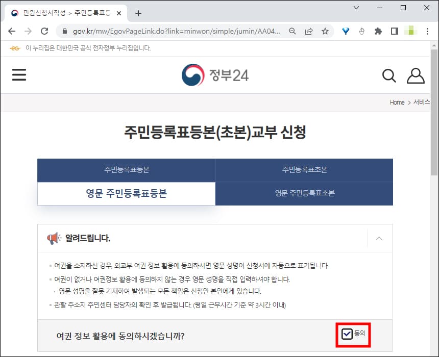 여권 정보 활용 동의