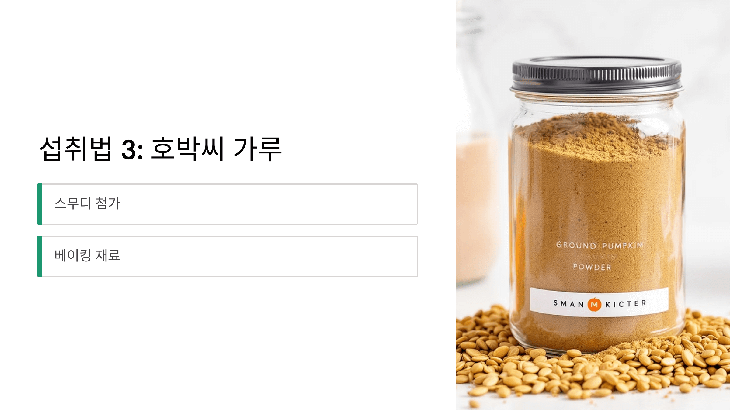 호박씨 사진입니다.