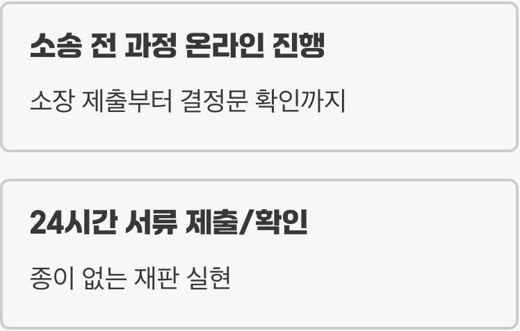 법원을 내 컴퓨터 안으로, '전자소송'이란?