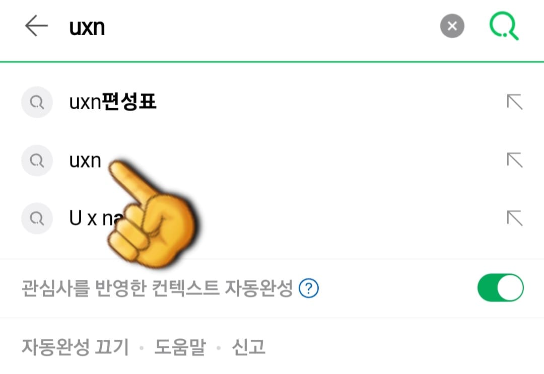 UXN-편성표-확인-방법-안내-UXN-편성표-확인하는-방법은-아주-간단한데요.-다음,-네이버,-구글-포털-사이트에서-UXN을-입력한-후,-검색합니다.