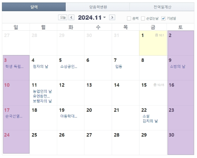 2024년 쉬는날 공휴일 대체공휴일