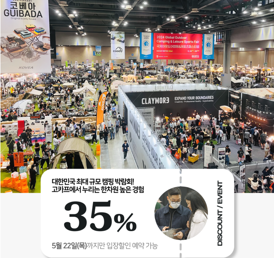 고카프 킨텍스 관련 사진