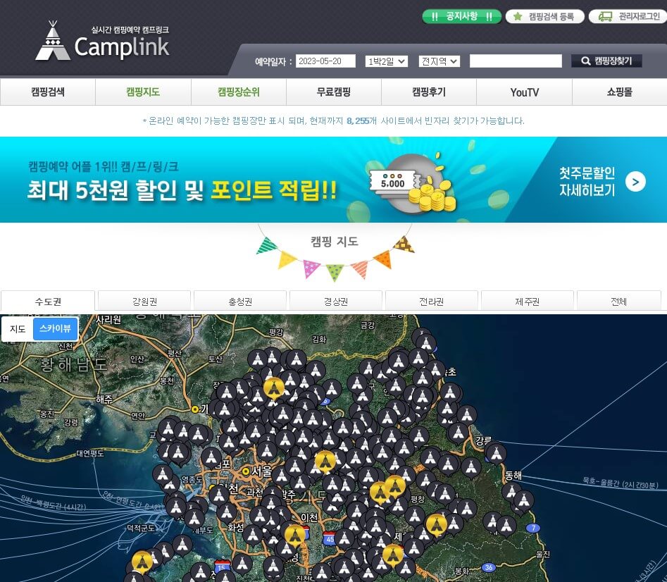 캠프링크