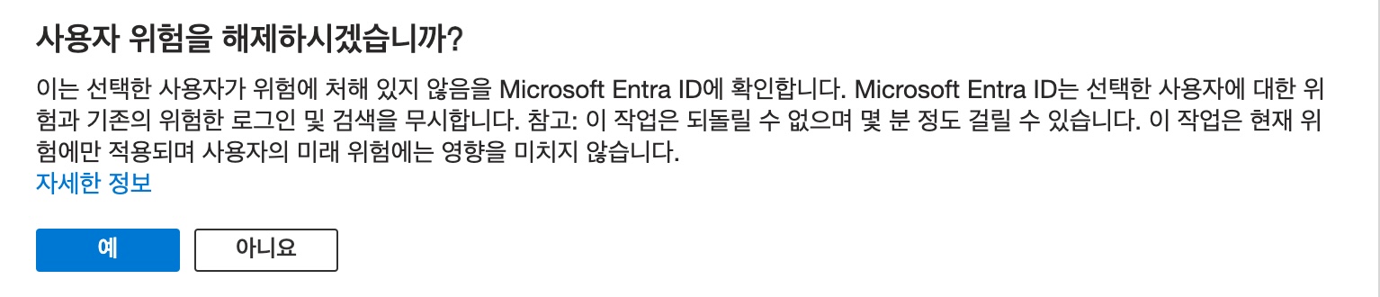 Office365 사용자 위험 해제