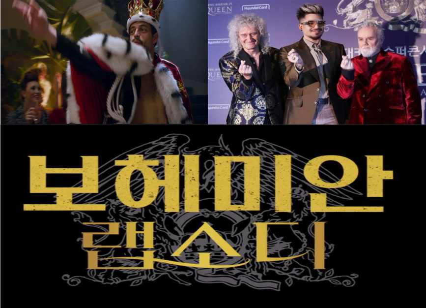 보헤미안 랩소디