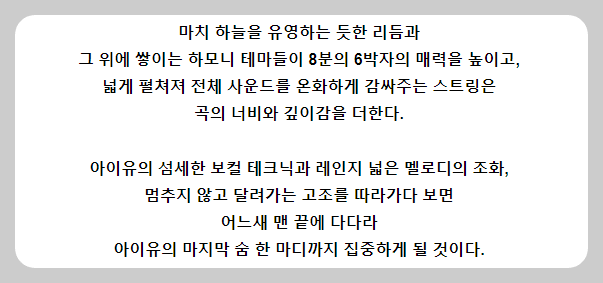 아이유의 Love wins all 앨범 요약글