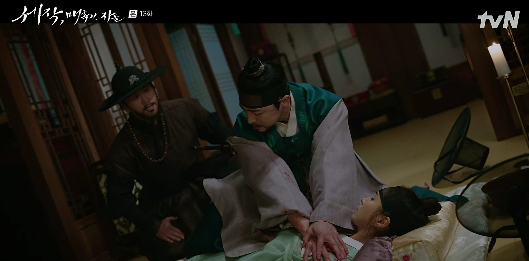 세작 매혹된 자들 13회