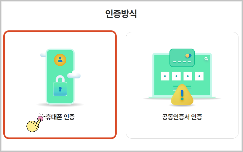탄소중립 포인트 녹색생활 실천 홈페이지 회원가입 3