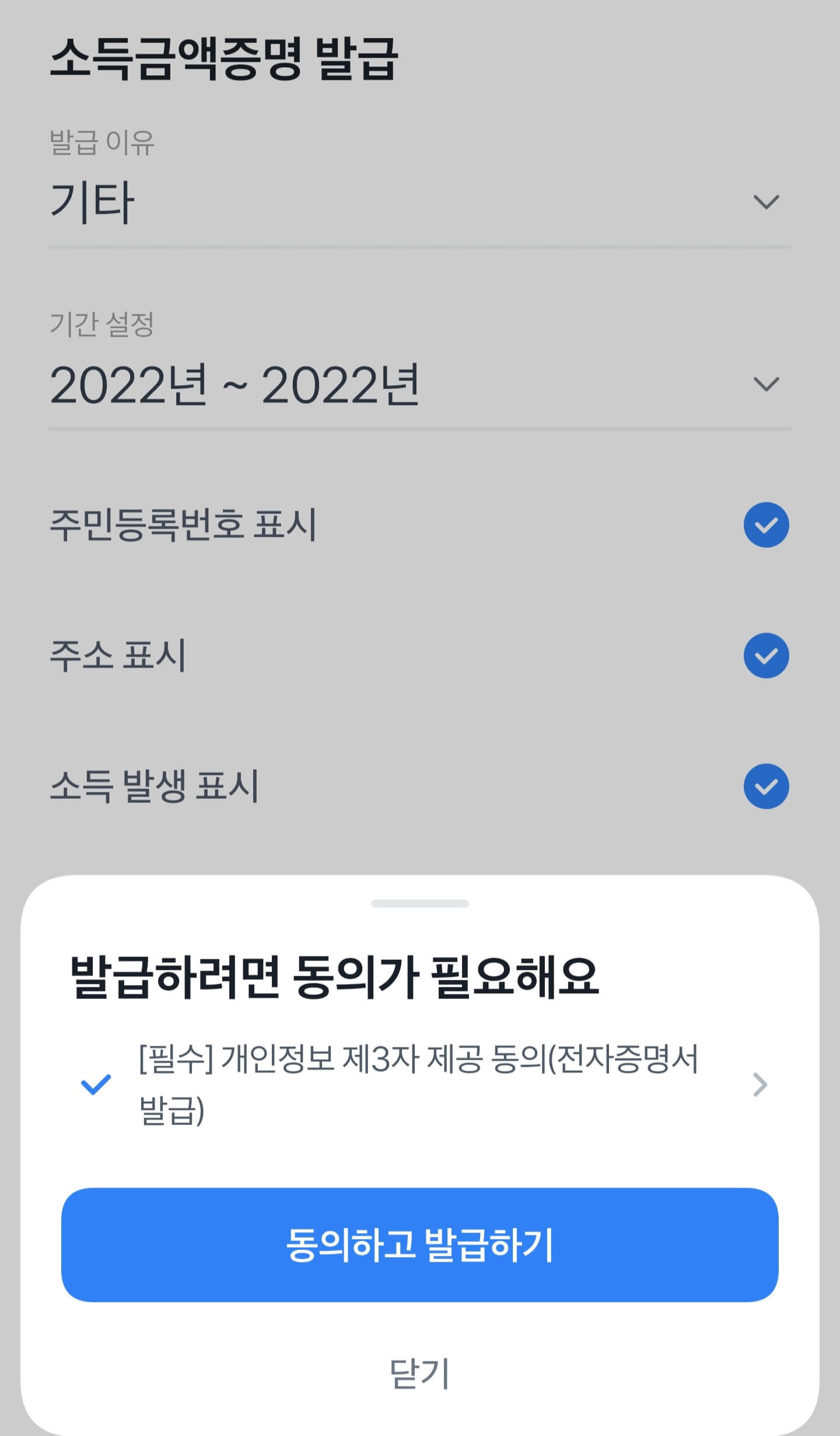 소득 금액 증명원 즉시 발급