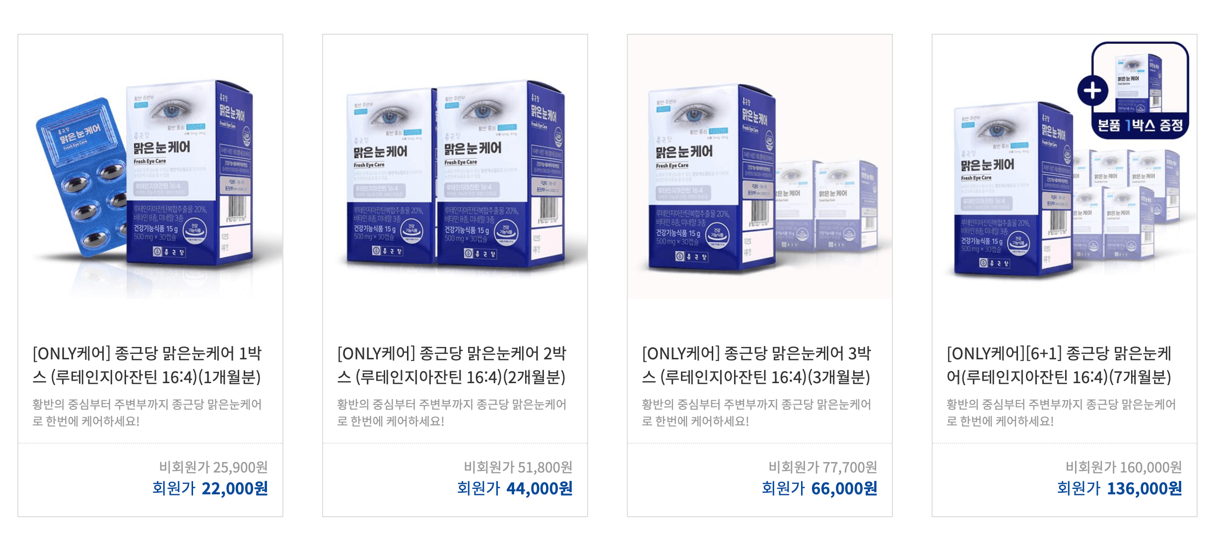 종근당-맑은눈케어-가격