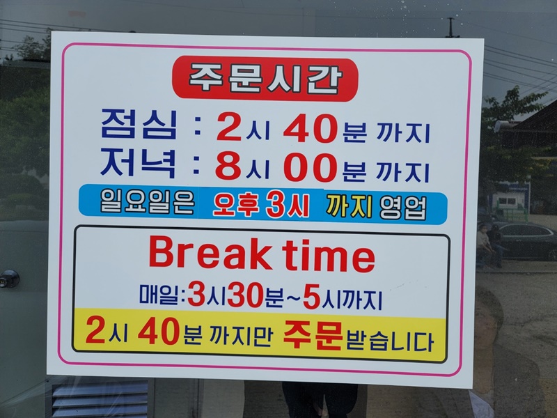 용인 큰손 식당 - 주문 시간