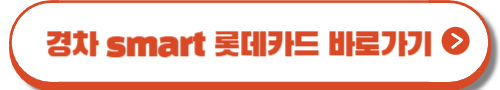 경차 유류세 환급카드 2