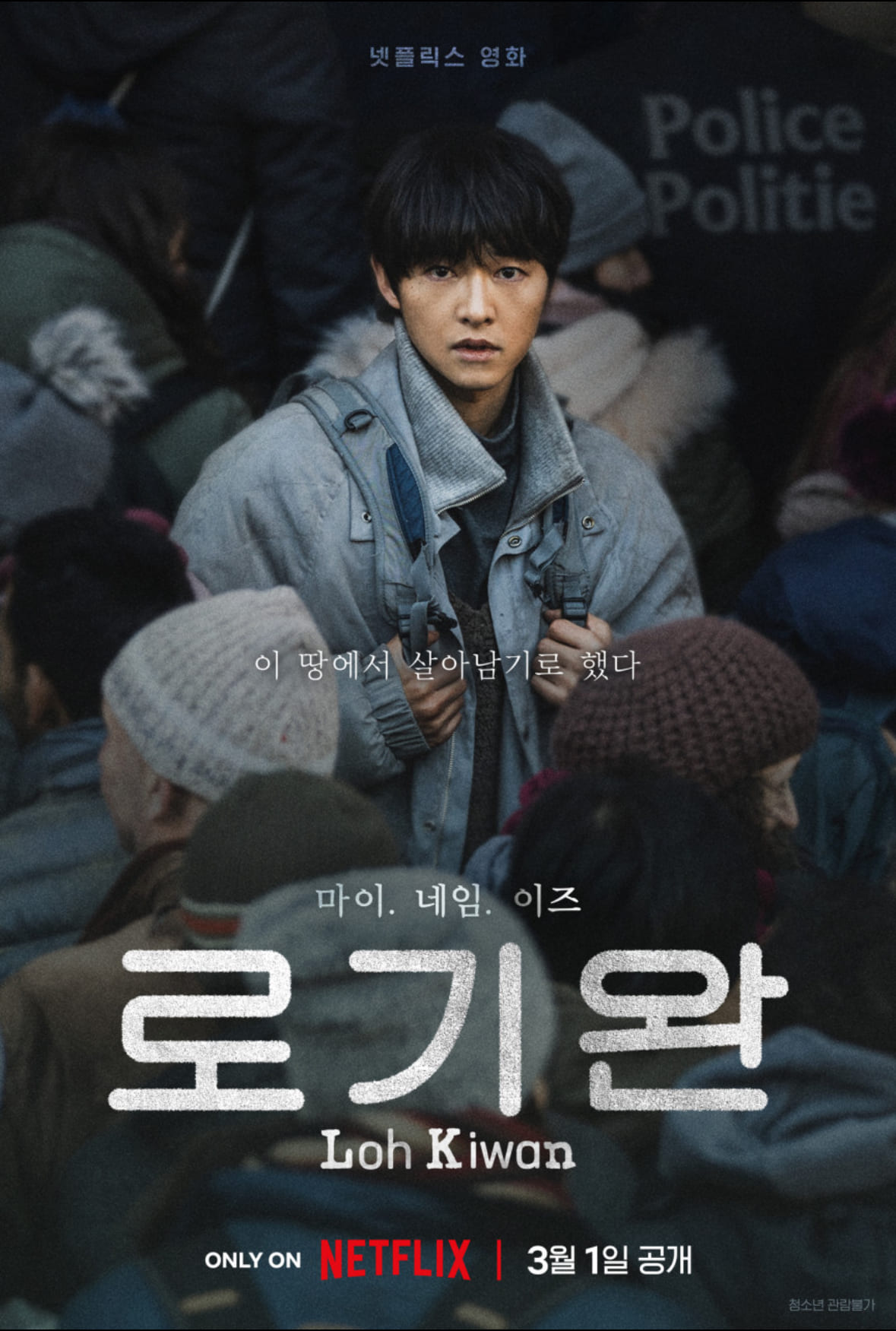 로기완 넷플릭스 영화 출연진 실화 관람평 해외반응