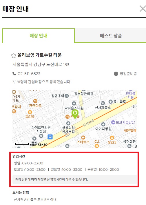 올리브영-영업시간-확인-방법2