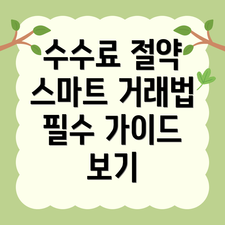 바이낸스 수수료 할인