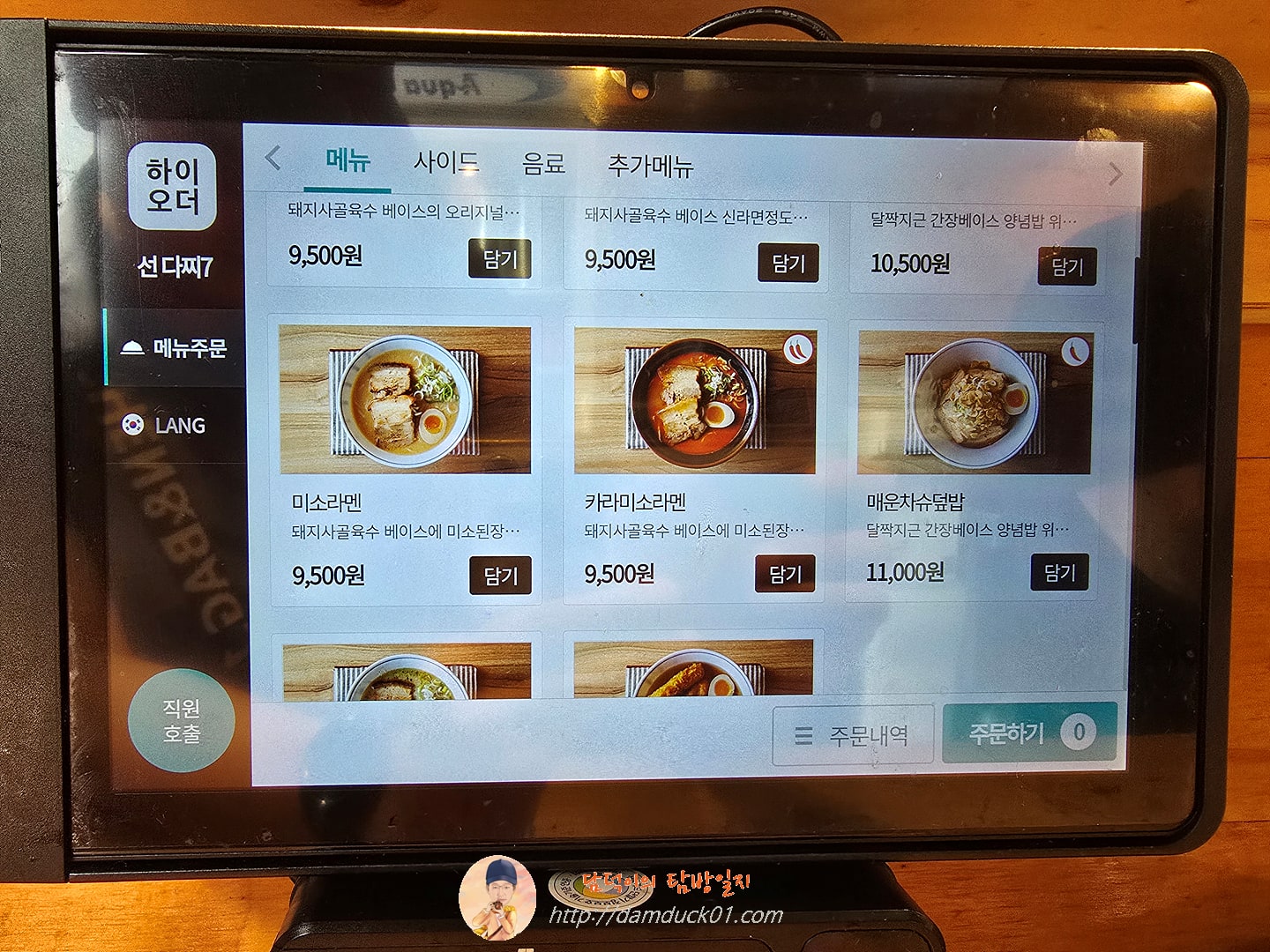 쿄다이라멘 테이블 오더