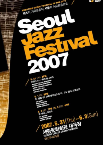 서울재즈페스티벌2007