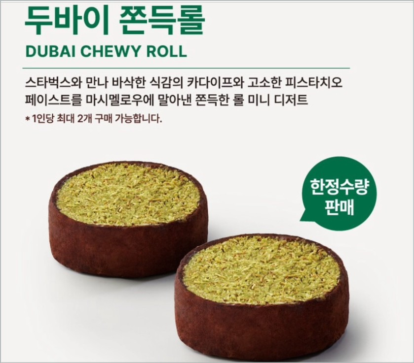 스타벅스 두쫀쿠 스벅 두쫀롤 두바이두쫀롤 파는 곳 구매방법