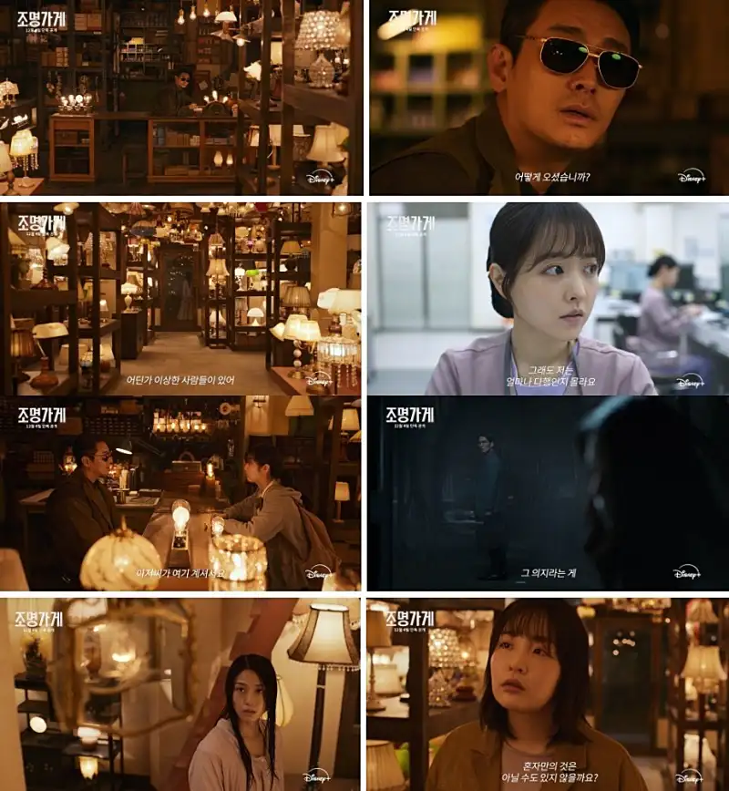 디즈니+ 조명가게 출연진이 등장하는 주요 장면