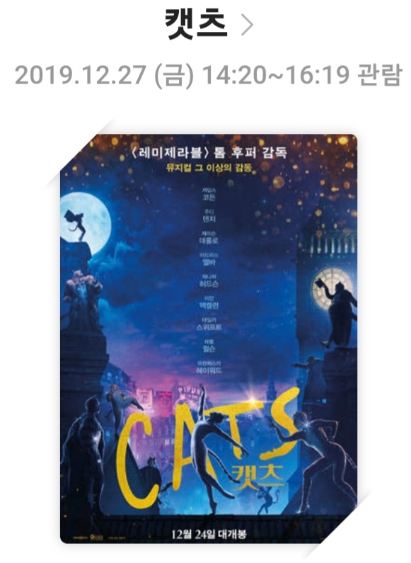 [캣츠]영화리뷰, 줄거리 및 스토리, 배우 및 캐릭터, 결론