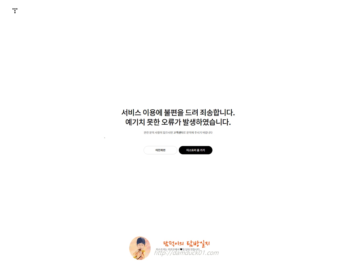 2025년 9월 21일 티스토리 블로그 접속 장애