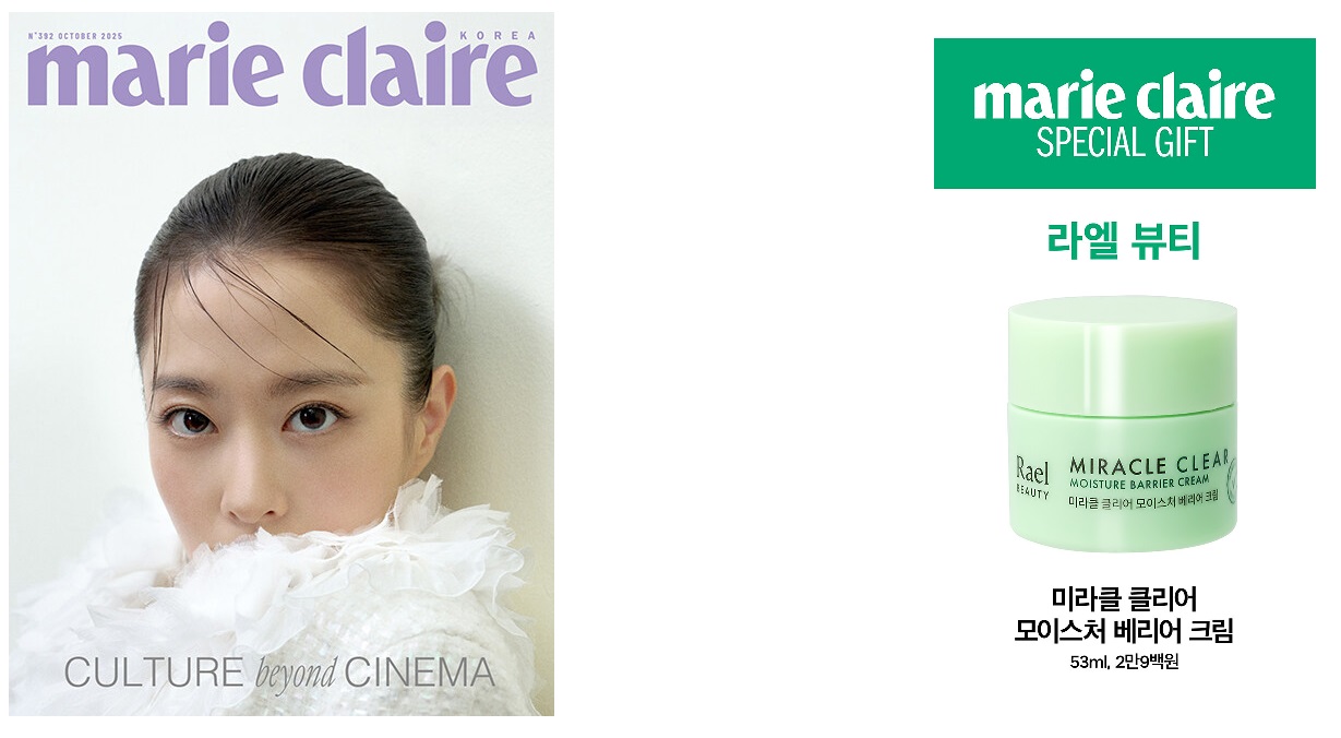 마리끌레르D형-2025년-10월호