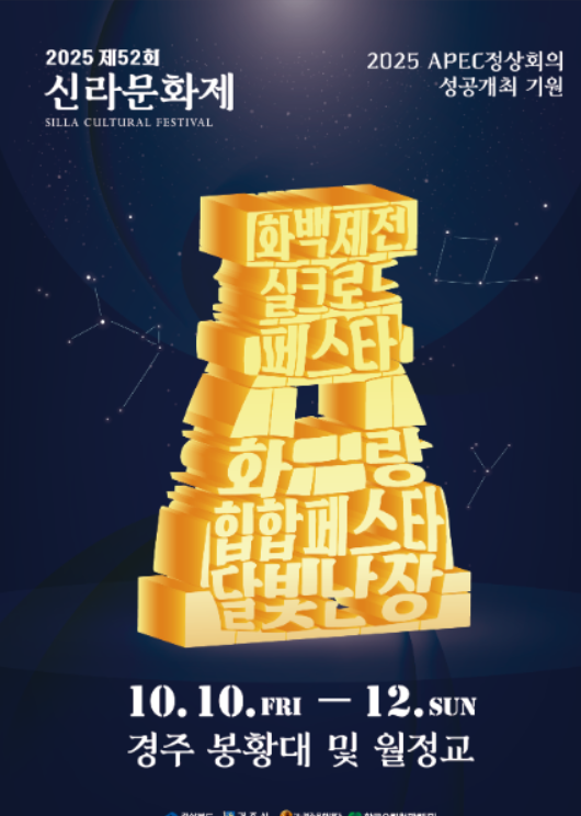 역사와 문화 체험! 2025 신라문화제 즐기는 방법