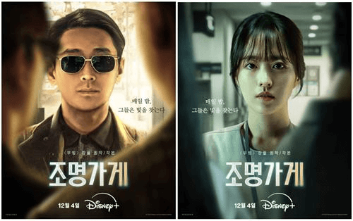 조명가게 포스터