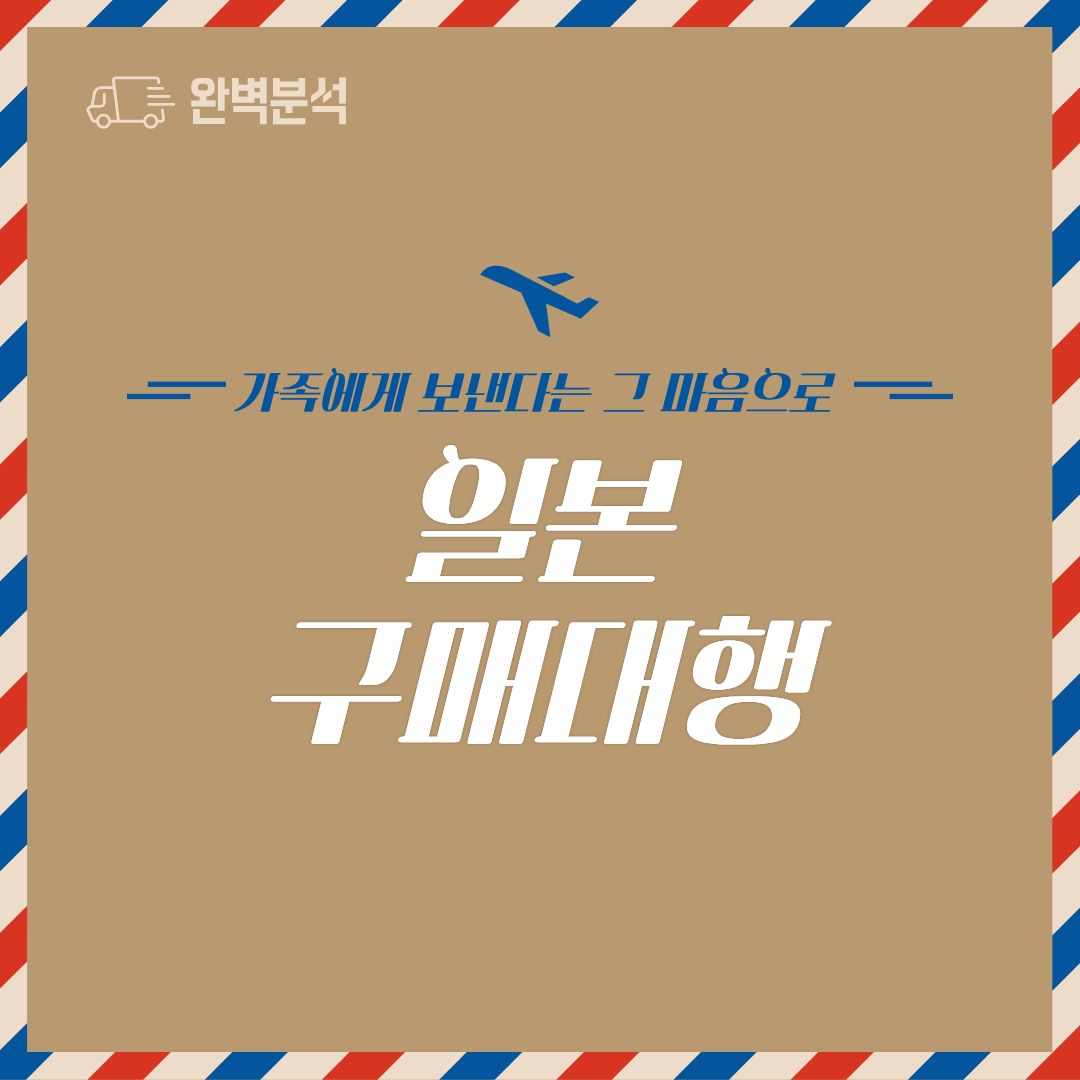 일본구매대행 사이트