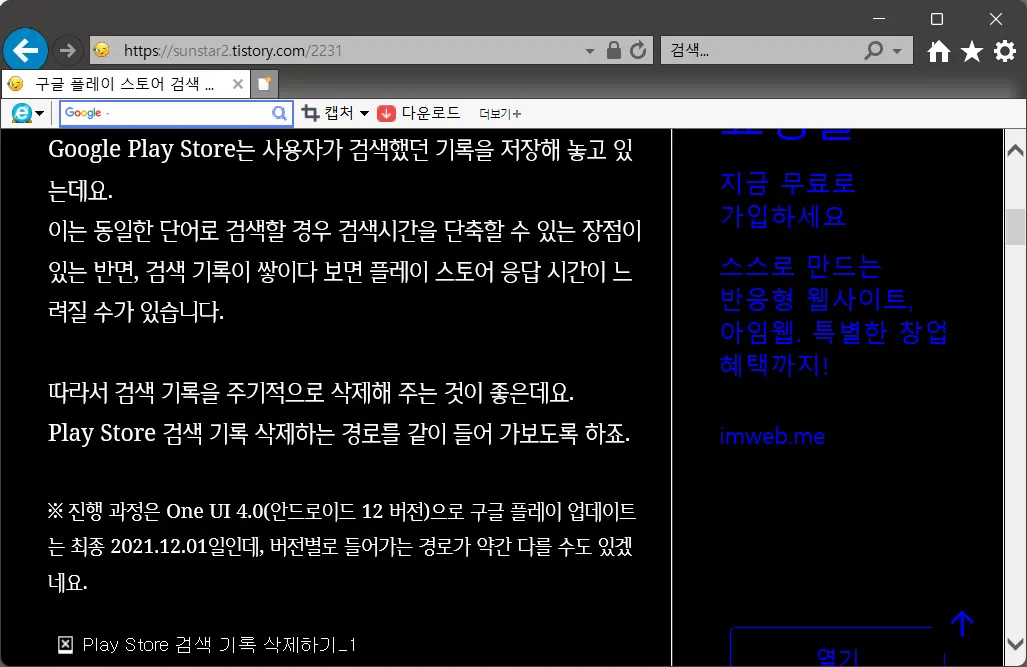IE(인터넷익스플로러) 다크모드 설정하기_9