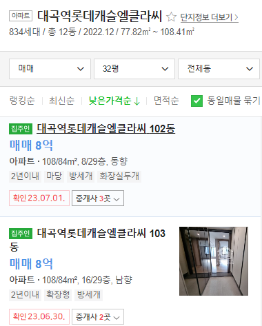 전용 84 매물 시세