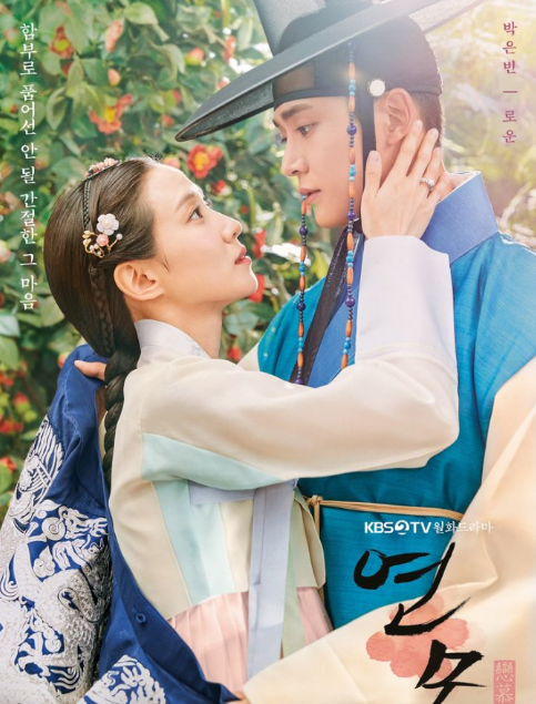 드라마 연모의 주인공 2명이 서로를 바라보는 애틋한 사진