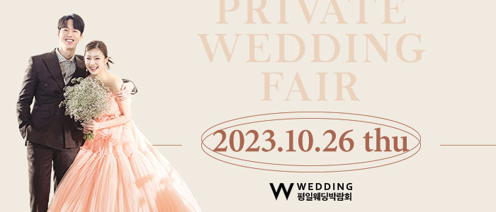 부산-프라이빗-평일웨딩박람회